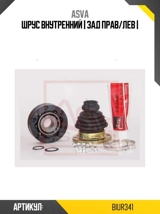Шрус внутренний | зад прав/лев |