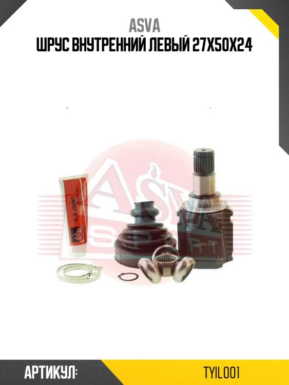 Шрус внутренний левый 27х50х24