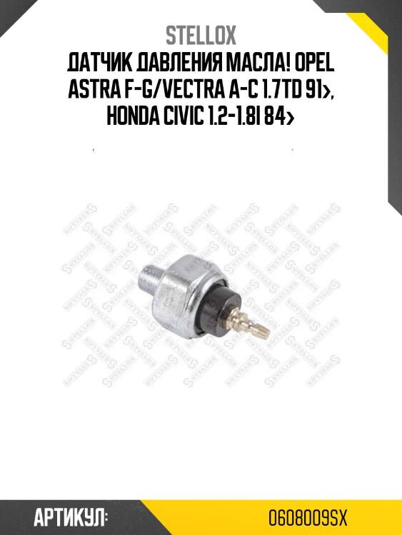 Датчик давления масла!\ opel astra f-g/vectra a-c 1.7td 91>, honda civic 1.2-1.8i 84>