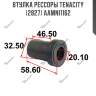 Втулка рессоры tenacity (2827) aamni1162