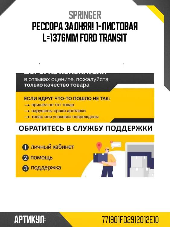 Рессора задняя! 1-листовая l=1376mm\ ford transit