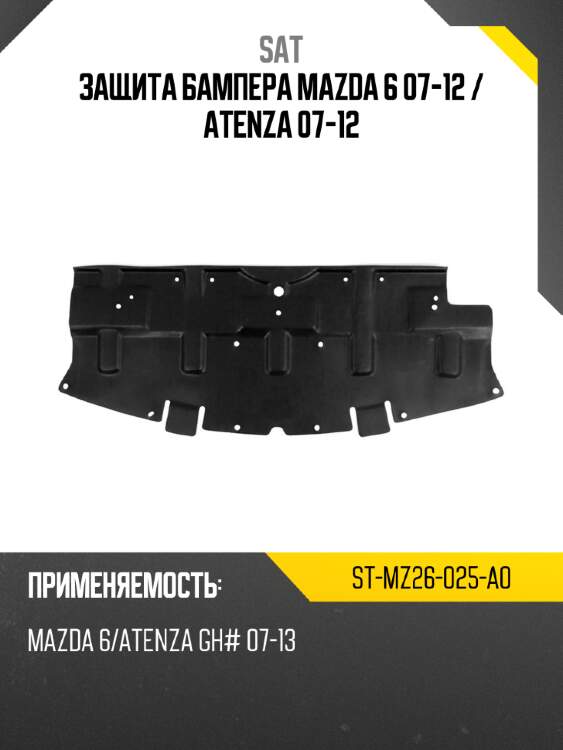 Защита бампера mazda 6 07-12  sat st-mz26-025-a0