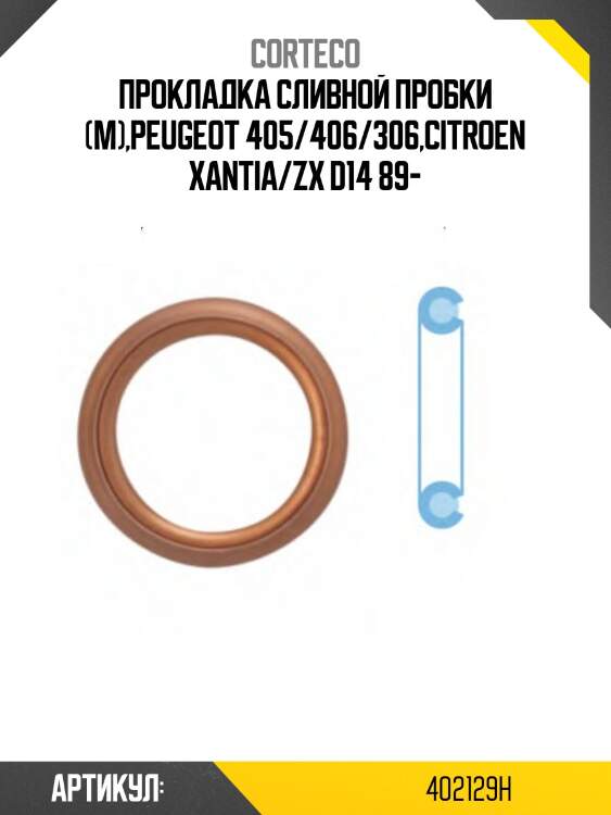 Сальник пробки маслосливного отверстия corteco 402129h