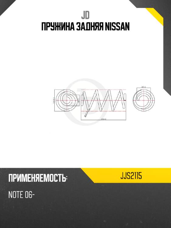 Пружина задняя nissan jd jjs2115