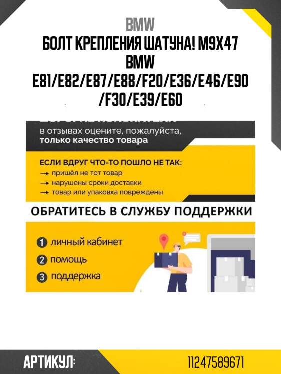 Болт крепления шатуна! m9x47\ bmw e81/e82/e87/e88/f20/e36/e46/e90/f30/e39/e60