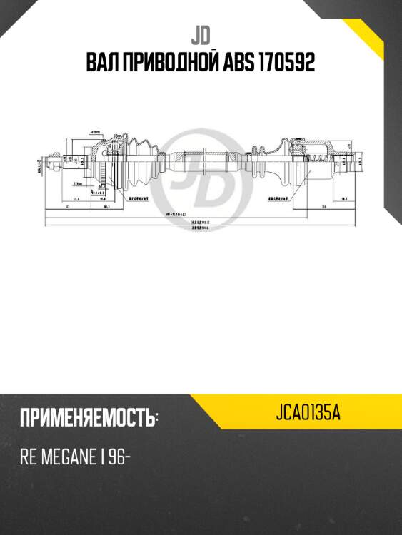 Вал приводной abs 170592 jd jca0135a