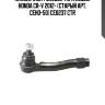 Наконечник рулевой тяги левый honda cr-v 2012- (старый арт. ceho-50) ce0237 ctr