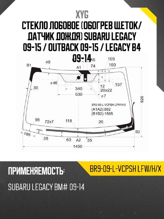 Стекло лобовое обогрев щеток xyg br9-09-l-vcpsh lfw/h/x