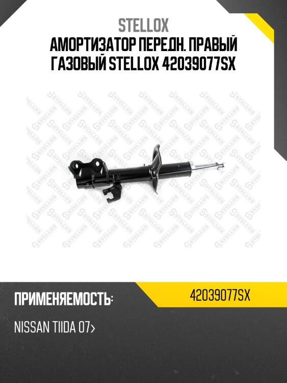 Амортизатор передний правый газовый, nissan tiida 07-