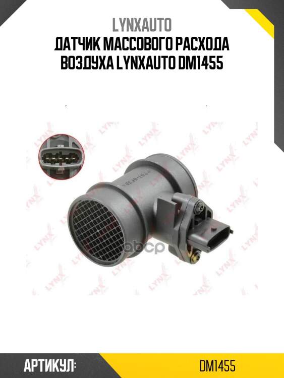 Датчик массового расхода воздуха lynxauto dm1455