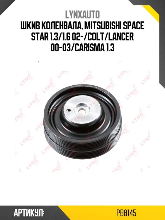 Шкив ременной коленчатого вала lynxauto pb8145