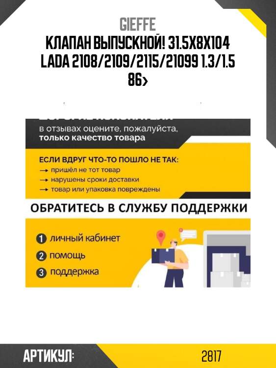Клапан выпускной! 31.5x8x104\ lada 2108/2109/2115/21099 1.3/1.5 86>