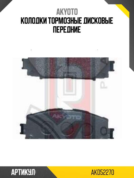 Колодки тормозные дисковые передние