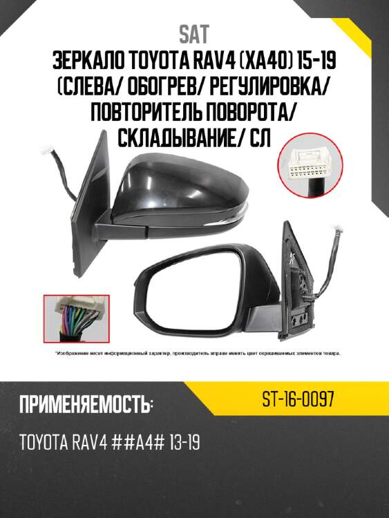 Зеркало toyota rav4 xa40 15-19 слева sat st-16-0097