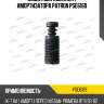 Защитный комплект амортизатора PATRON PSE6169