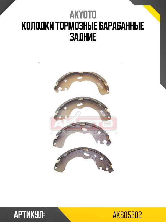 Колодки тормозные барабанные задние