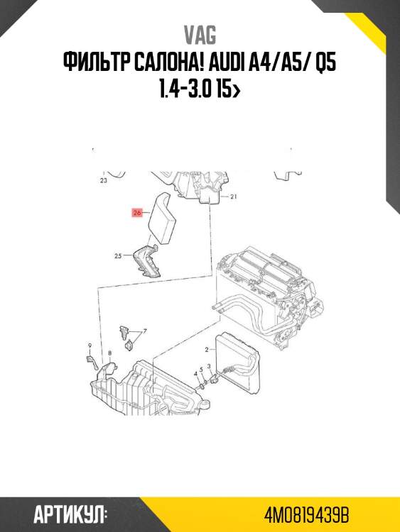 Фильтр салона!\ audi a4/a5/ q5 1.4-3.0 15>