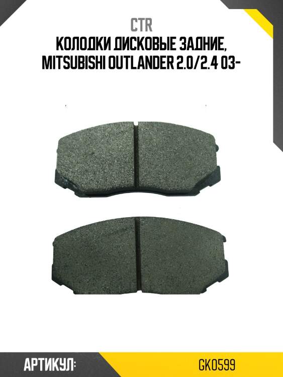 Колодки тормозные дисковые mitsubishi lancer ix 03outlander 0308 задние (старый арт. ckm-31) gk0599 ctr
