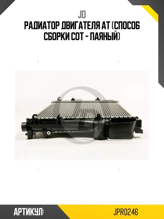 Радиатор двигателя at (способ сборки сот - паяный)