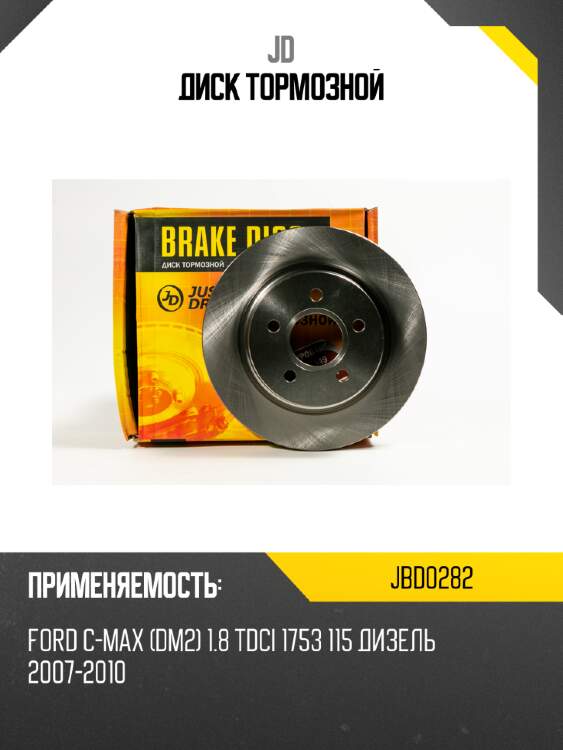 Диск тормозной jd jbd0282