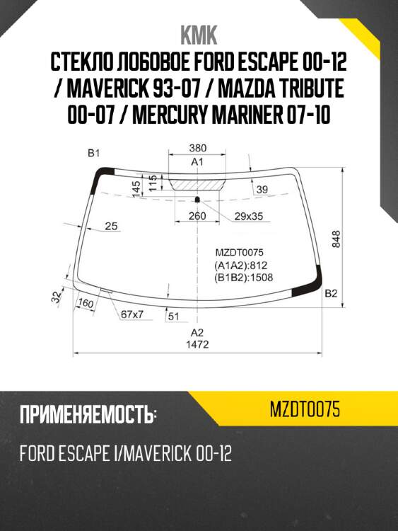 Стекло лобовое ford escape 00-12  kmk mzdt0075