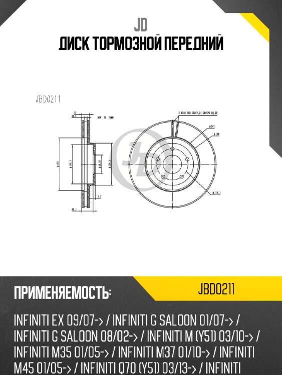 Диск тормозной передний jd jbd0211
