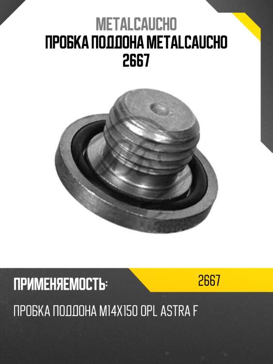 Пробка поддона metalcaucho 2667