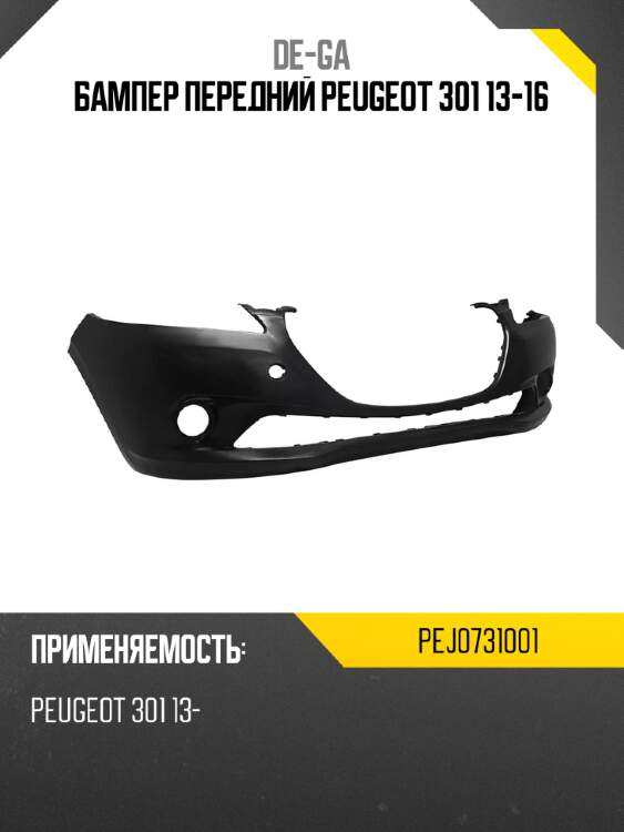 Бампер передний peugeot 301 13-16 de-ga pej0731001