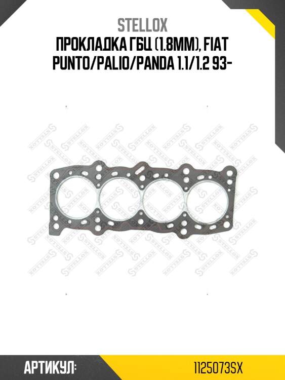 Прокладка гбц (1.8mm), fiat punto/palio/panda 1.1/1.2 93-