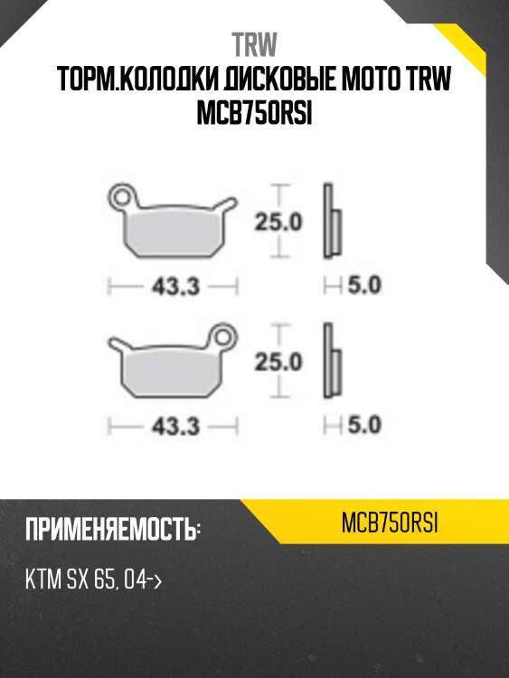 Торм.колодки дисковые moto trw mcb750rsi