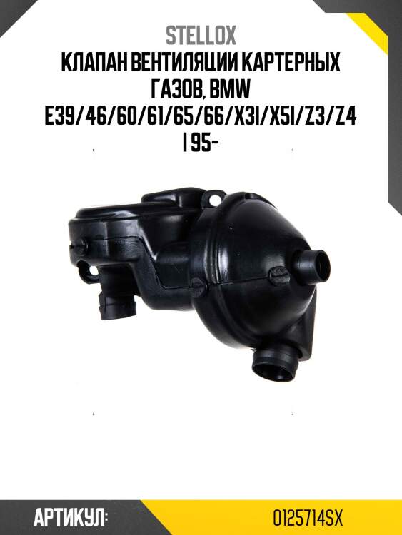 Клапан вентиляции картерных газов, bmw e39/46/60/61/65/66/x3i/x5i/z3/z4i 95-