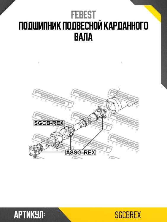 Подшипник подвесной карданного вала