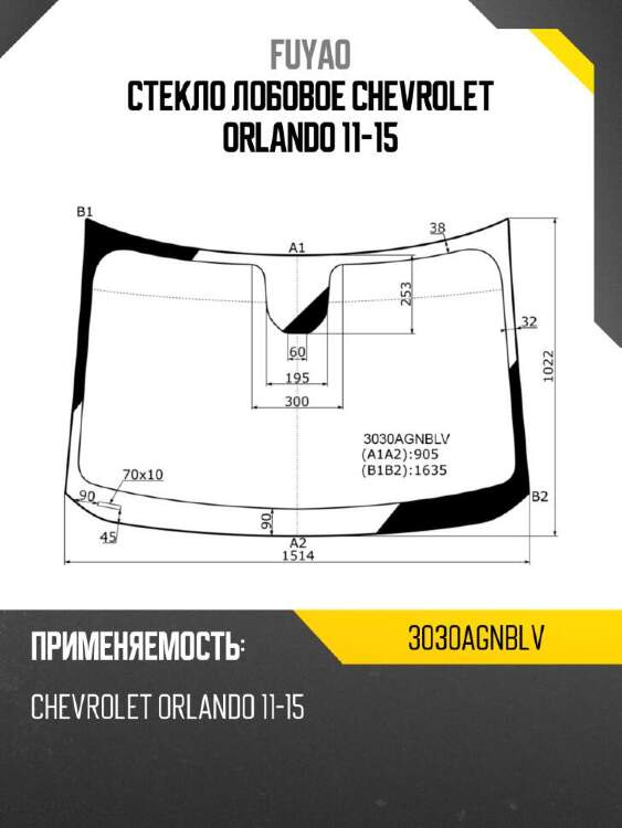Fuyao стекло лобовое chevrolet orlando 11-15 3030agnblv