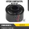Полиуретановая втулка переднего амортизатора. mz-03-1217