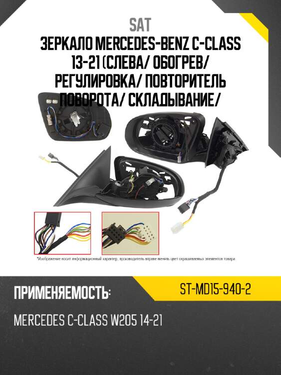 Зеркало mercedes-benz c-class 13-21 слева sat st-md15-940-2