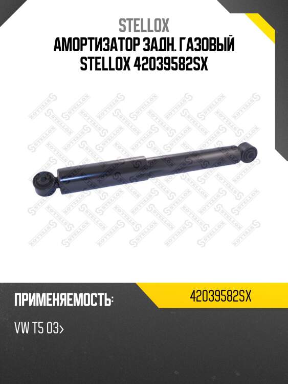 Амортизатор задний газовый, vw t5 03-