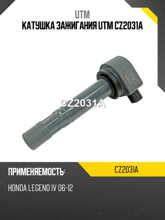 Катушка зажигания utm cz2031a