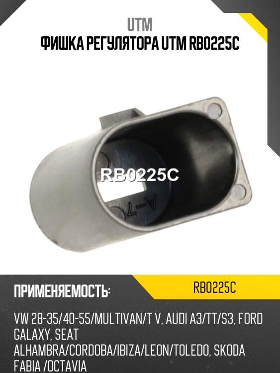 Фишка регулятора utm rb0225c