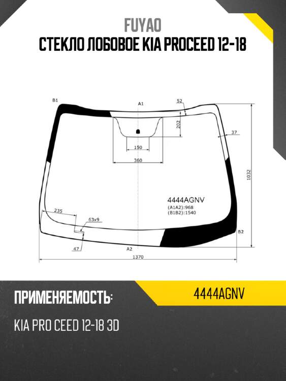 Стекло лобовое kia proceed 12-18 fuyao 4444agnv