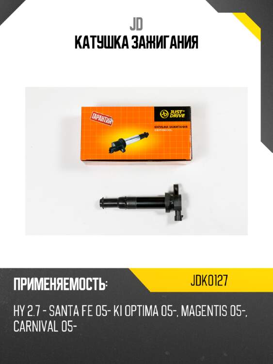 Катушка зажигания jd jdk0127