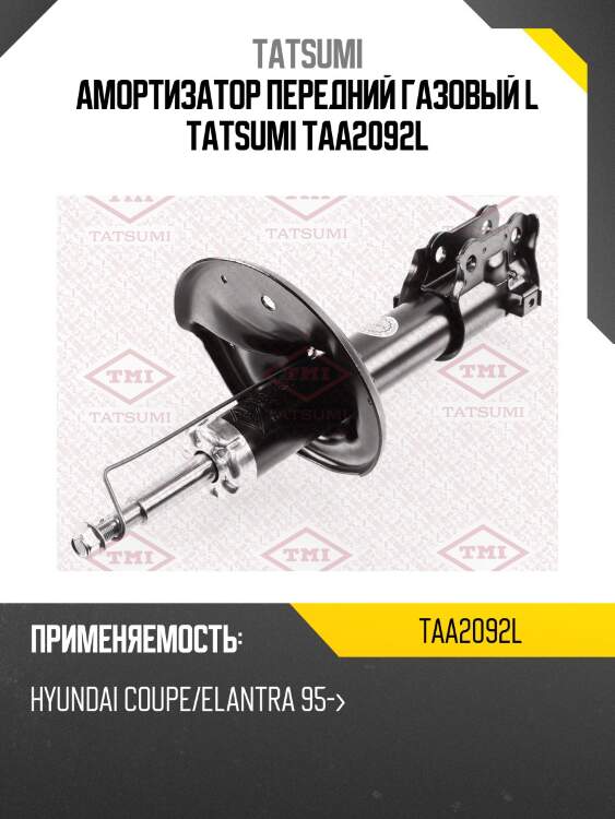 Амортизатор передний газовый l tatsumi taa2092l