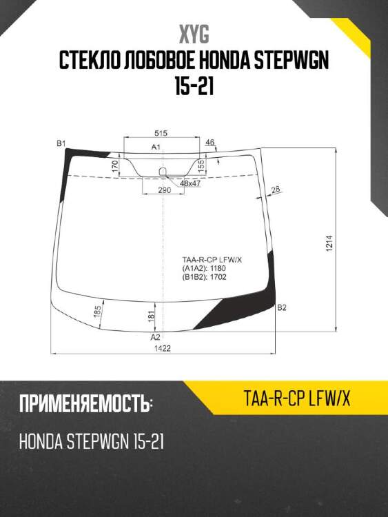 Xyg стекло лобовое honda stepwgn 15-21 xyg taarcplfwx