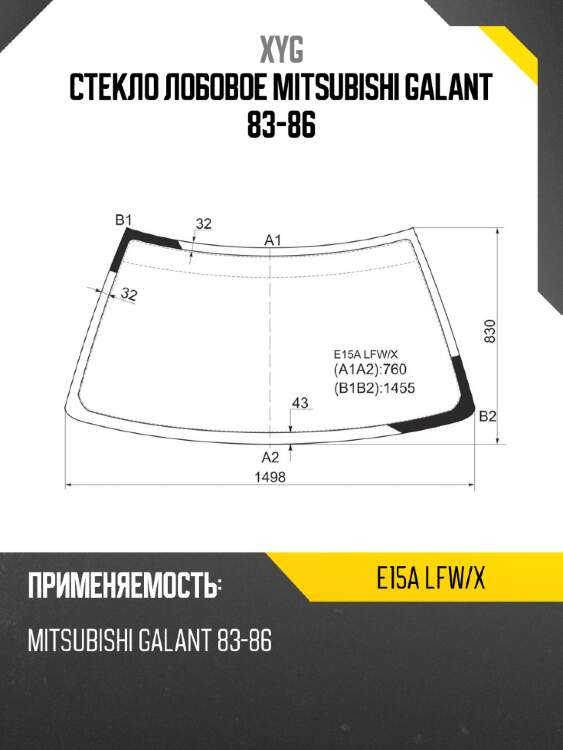 Стекло лобовое mitsubishi galant 83-86 xyg e15a lfw/x