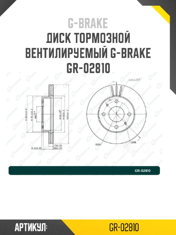 Диск тормозной вентилируемый g-brake  gr-02810