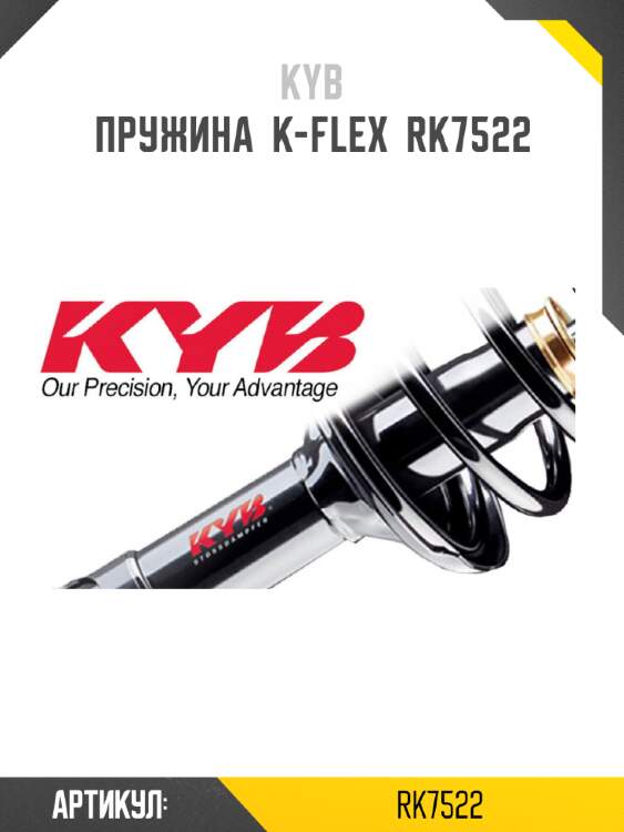 Пружина  k-flex  rk7522