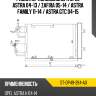 Радиатор кондиционера opel astra 04-13  sat st-op49-394-a0