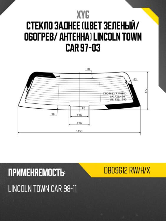 Стекло заднее цвет зеленый xyg db09612 rw/h/x