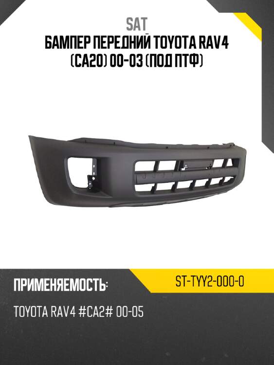 Бампер передний toyota rav4 ca20 00-03 под птф sat st-tyy2-000-0