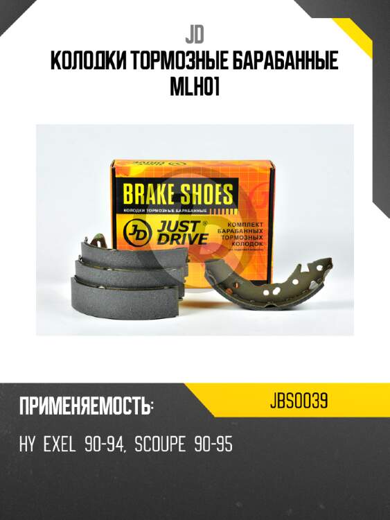 Колодки тормозные барабанные mlh01 jd jbs0039