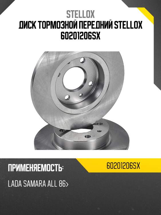 6020-1206-sx диск тормозной передний, lada samara all 86-